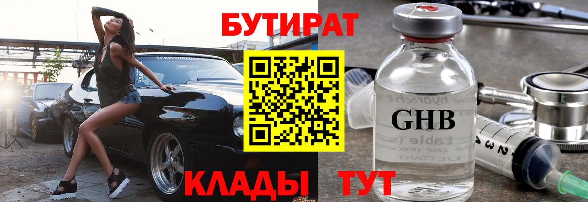 БУТИРАТ 99% Шахты