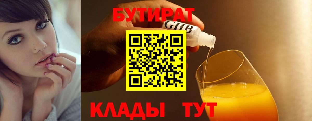 БУТИРАТ оксибутират  Вход с VPN  Шахты 