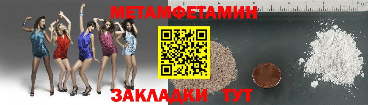 Первитин Methamphetamine Шахты